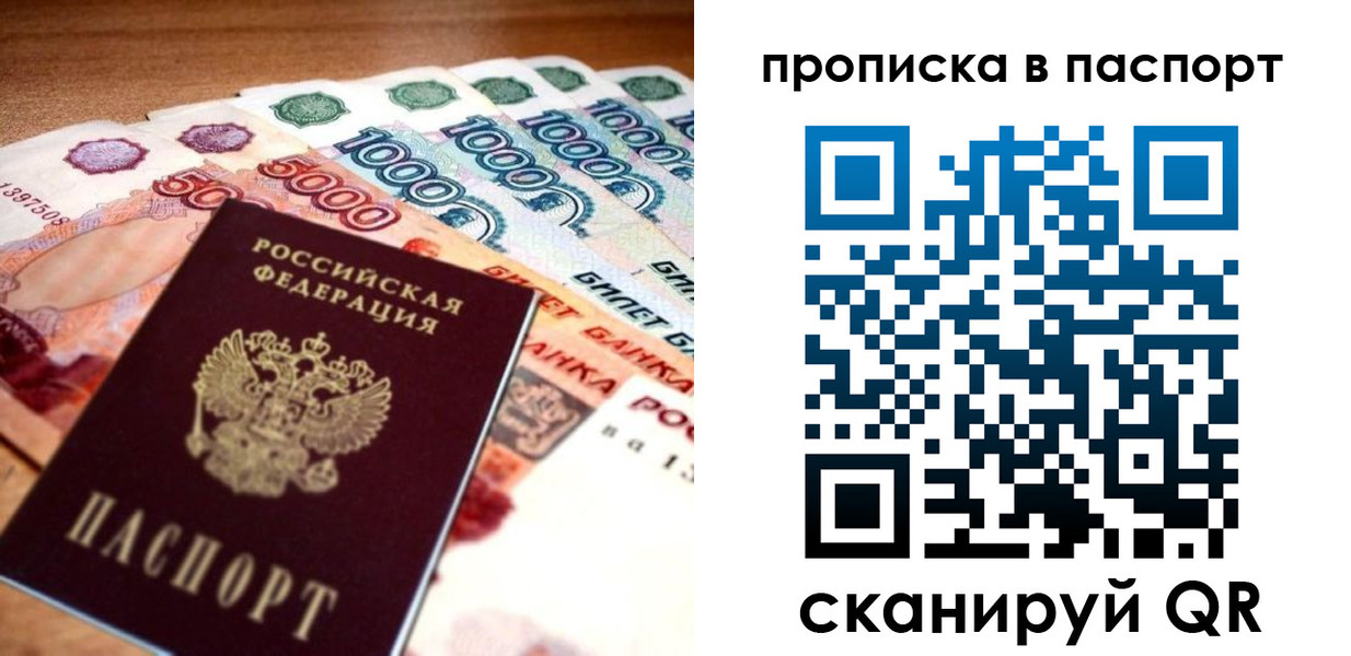 прописка от собственника в Красном Сулине