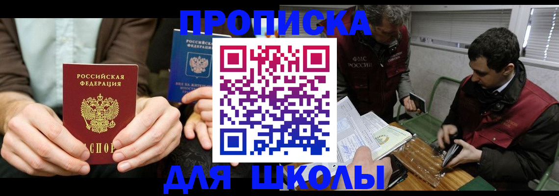прописка 2025 в Красном Сулине