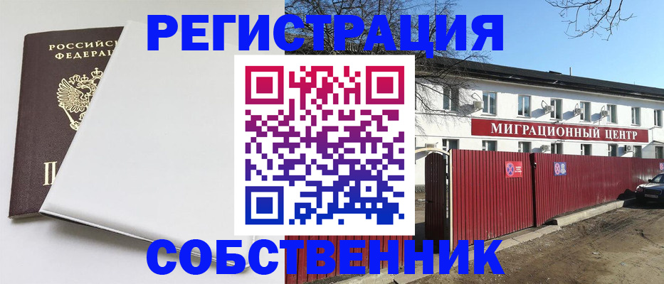 миграционный учет в Красном Сулине