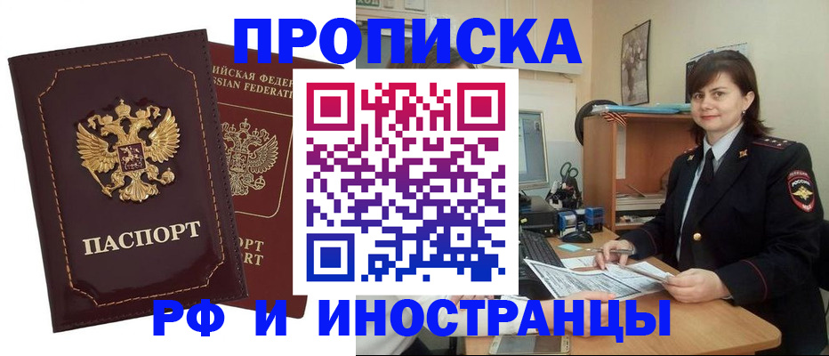 прописка в квартире в Красном Сулине